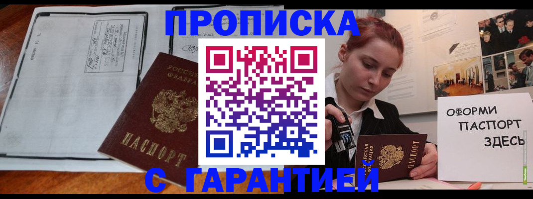 прописка законно в Балашихе