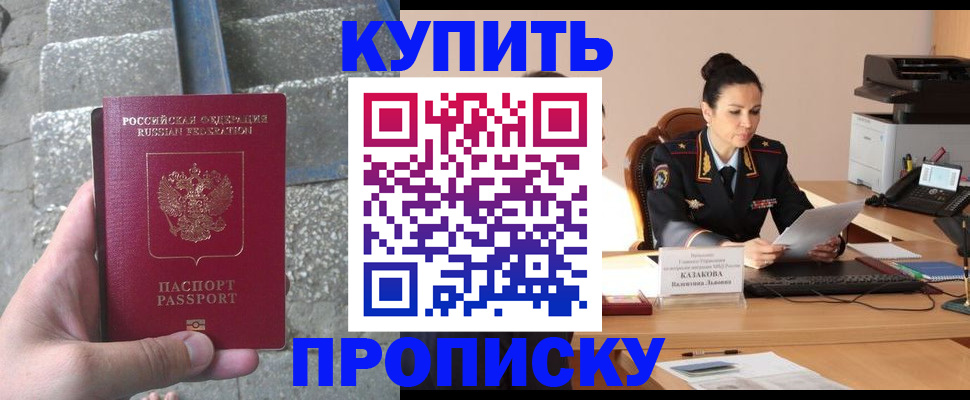 временная регистрация собственник в Балашихе