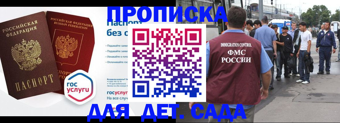 временная регистрация для школы в Балашихе
